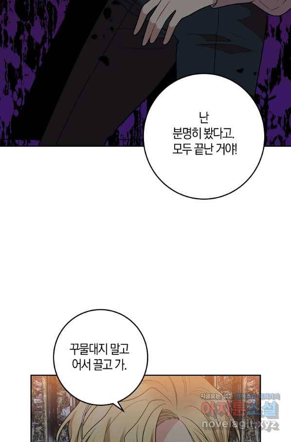 폭군의 가정교사가 되겠습니다 70화 9