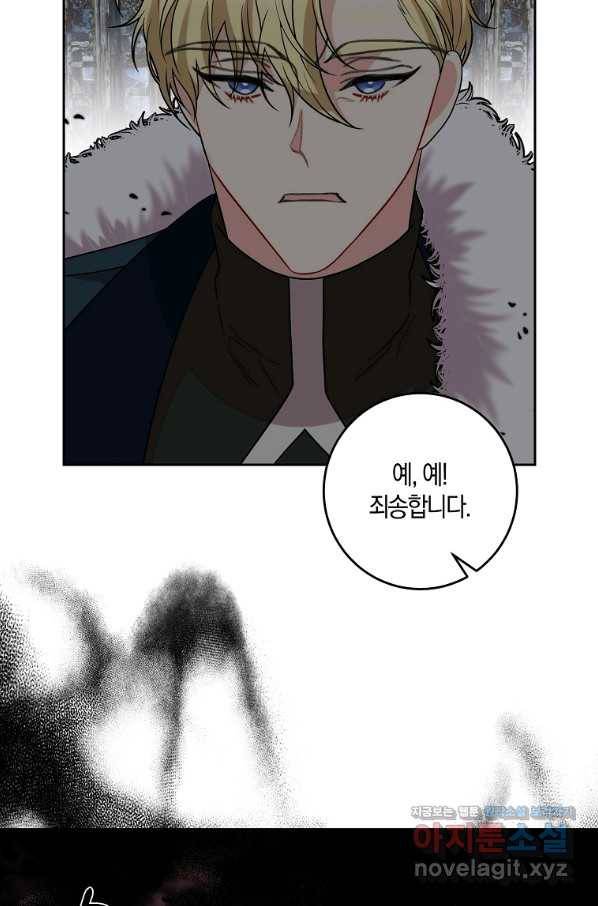 폭군의 가정교사가 되겠습니다 70화 10