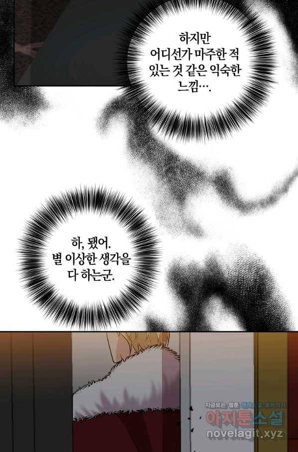 폭군의 가정교사가 되겠습니다 70화 13