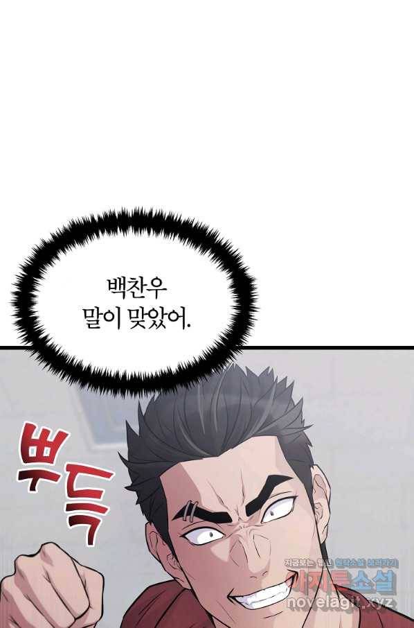 간지몬스터 30화 1