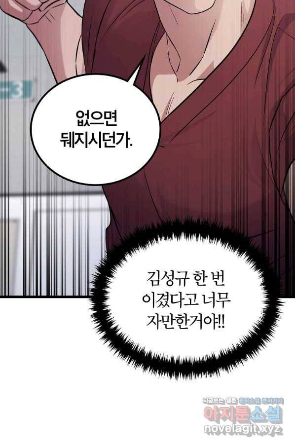 간지몬스터 30화 2