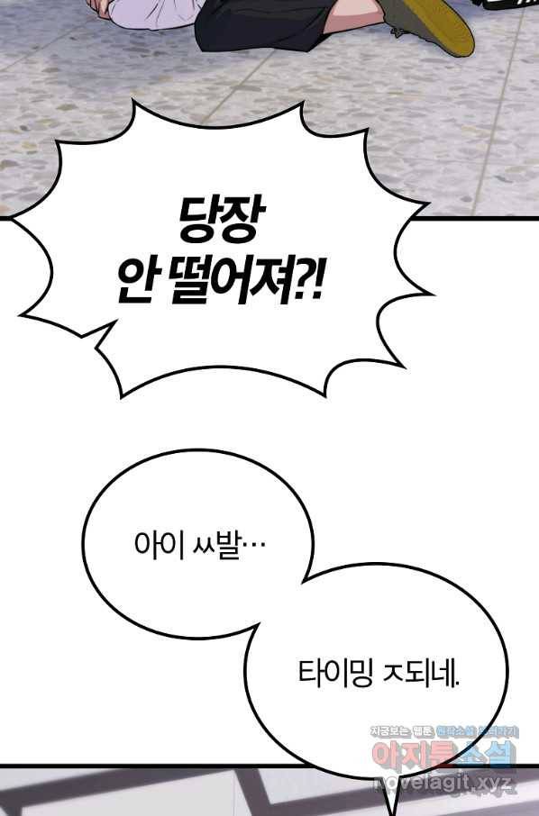 간지몬스터 30화 8