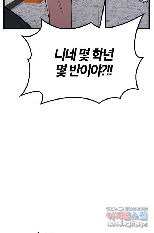 간지몬스터 30화 11