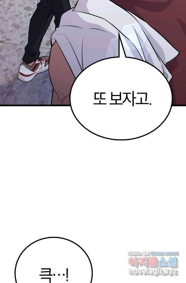 간지몬스터 30화 14