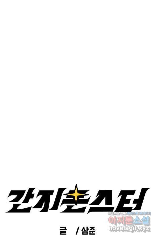 간지몬스터 30화 22