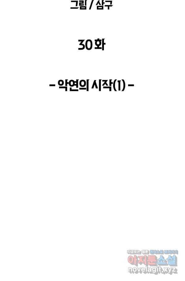간지몬스터 30화 23