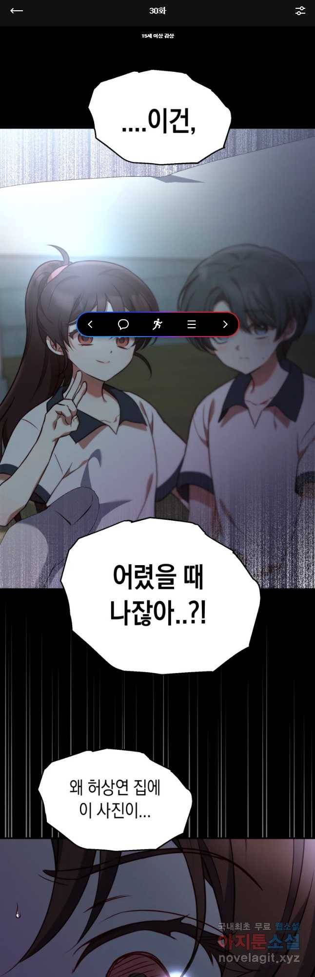퍼펙트 마인 30화 1