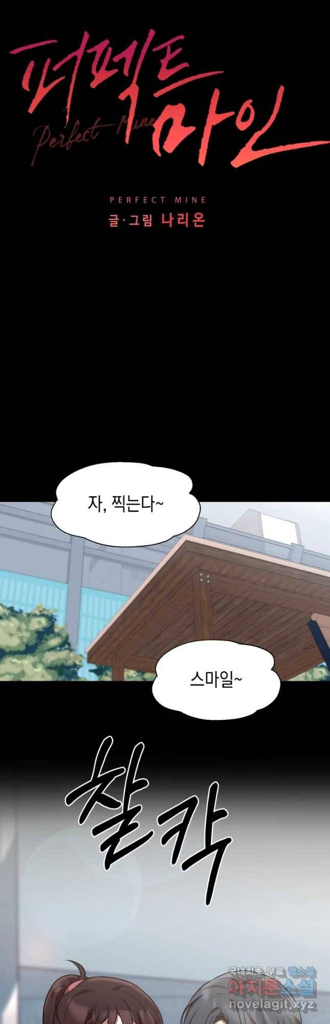 퍼펙트 마인 30화 3