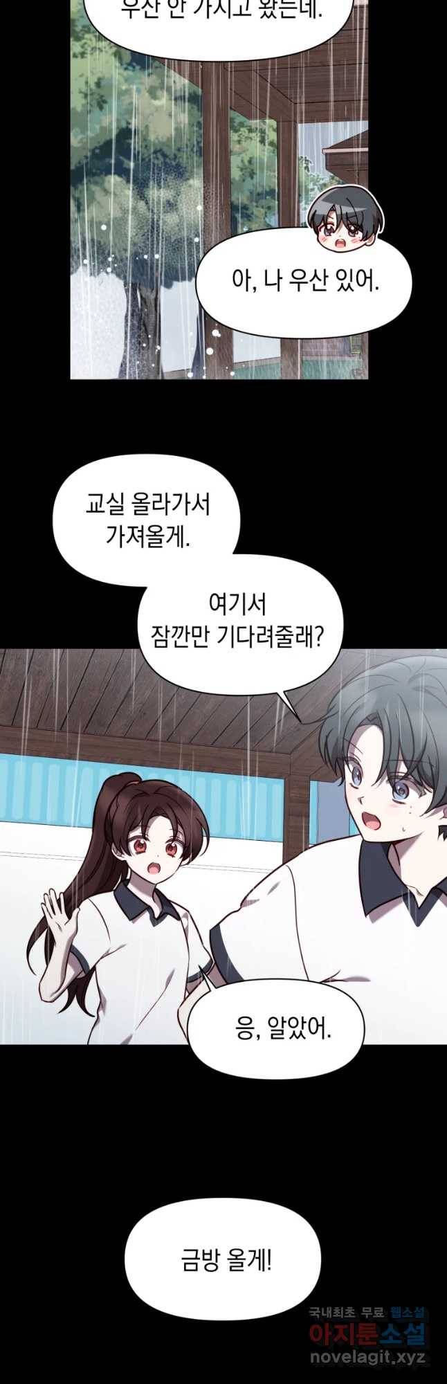 퍼펙트 마인 30화 6
