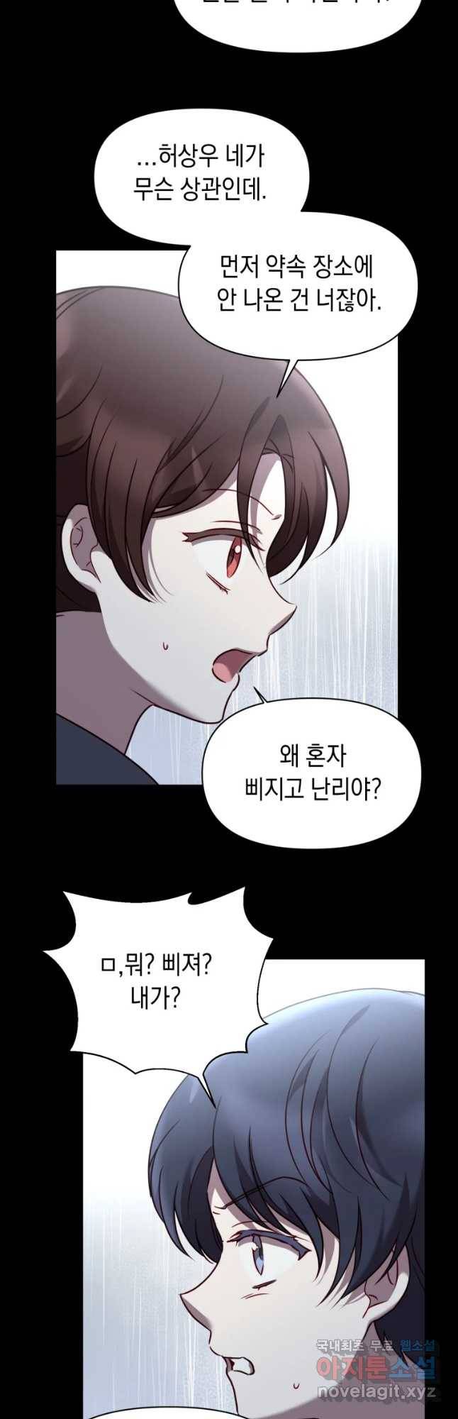 퍼펙트 마인 30화 10