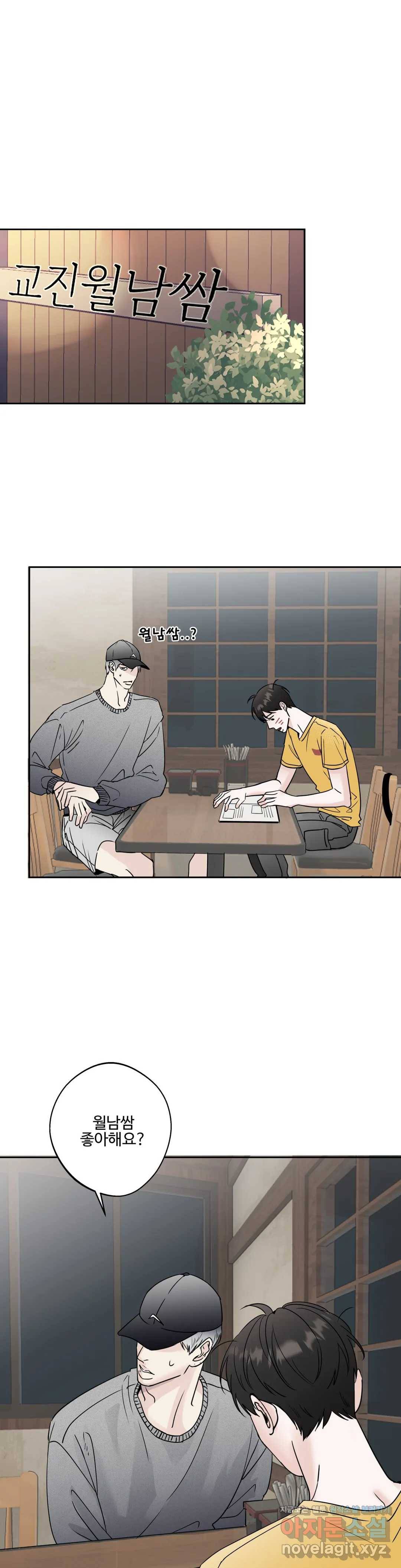이웃집 떡 6화 1