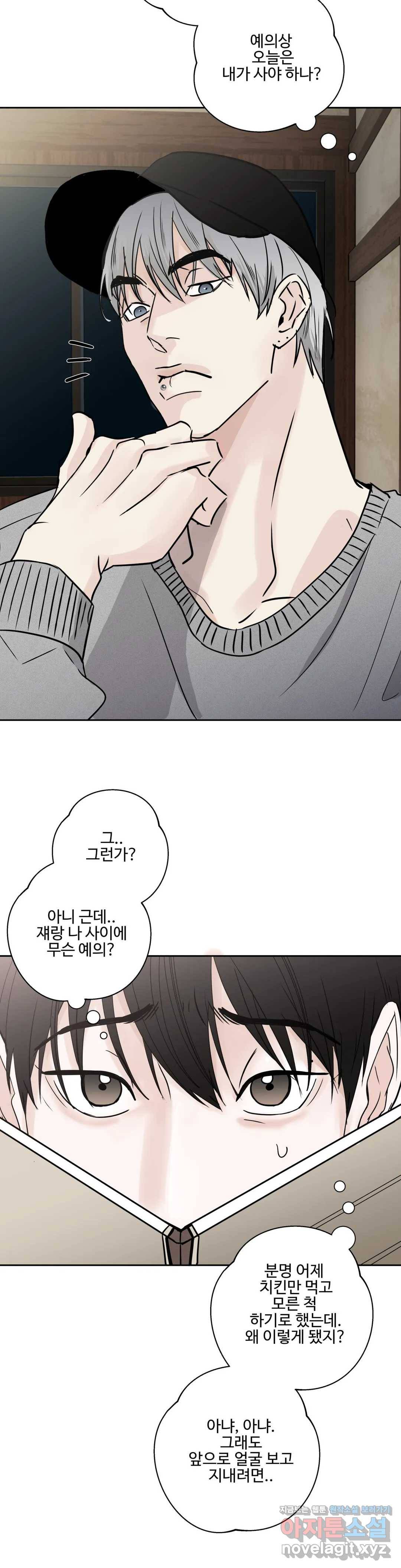 이웃집 떡 6화 3