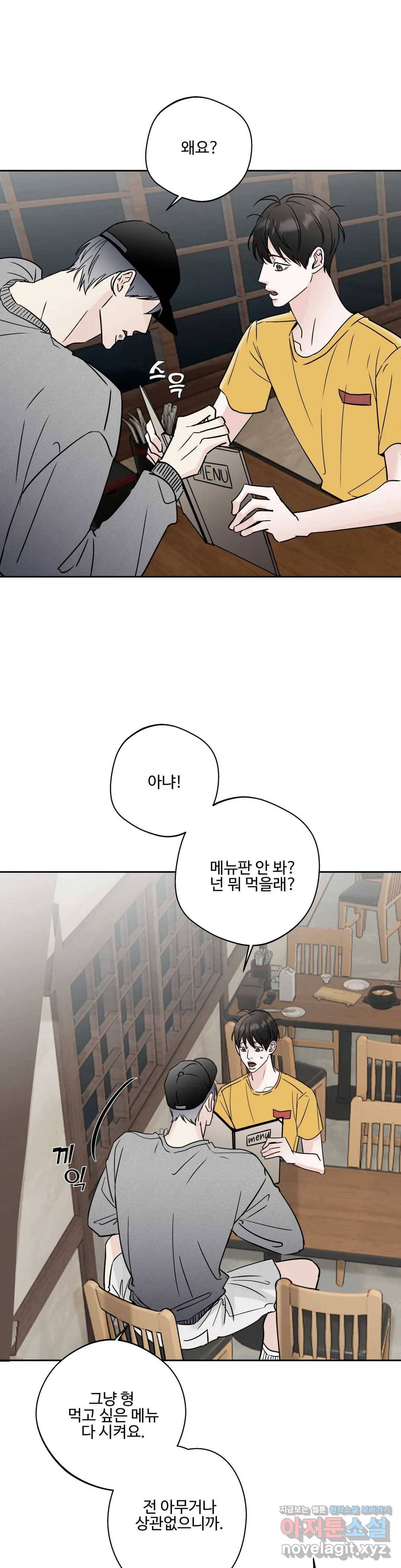 이웃집 떡 6화 4