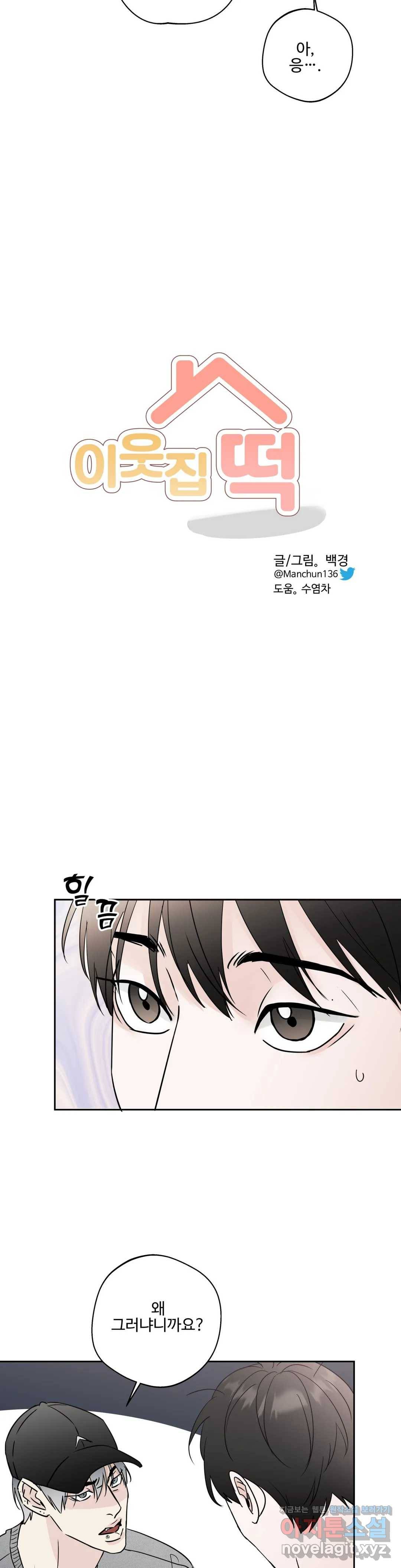 이웃집 떡 6화 5