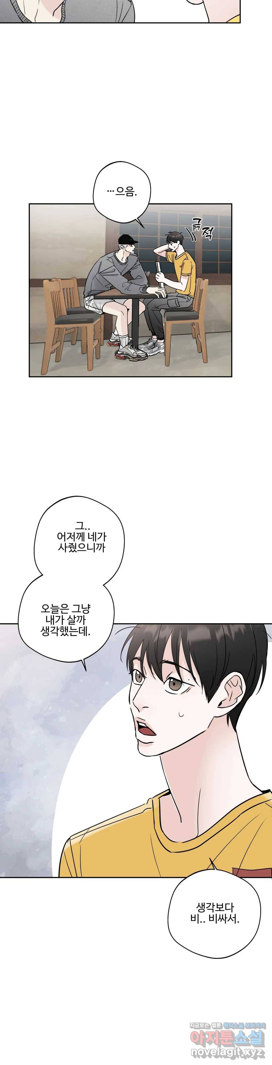 이웃집 떡 6화 6