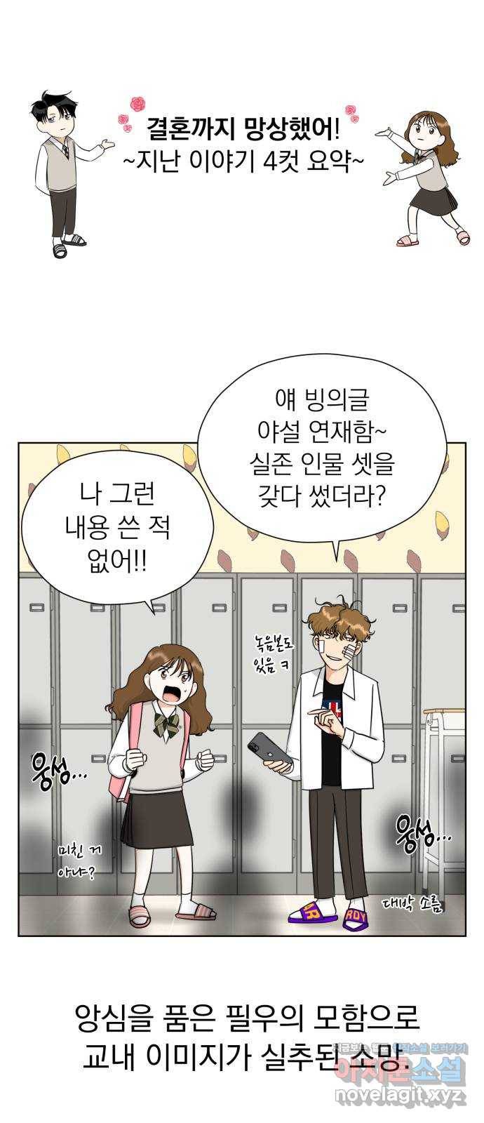 결혼까지 망상했어! 58화 불신의 경계 1