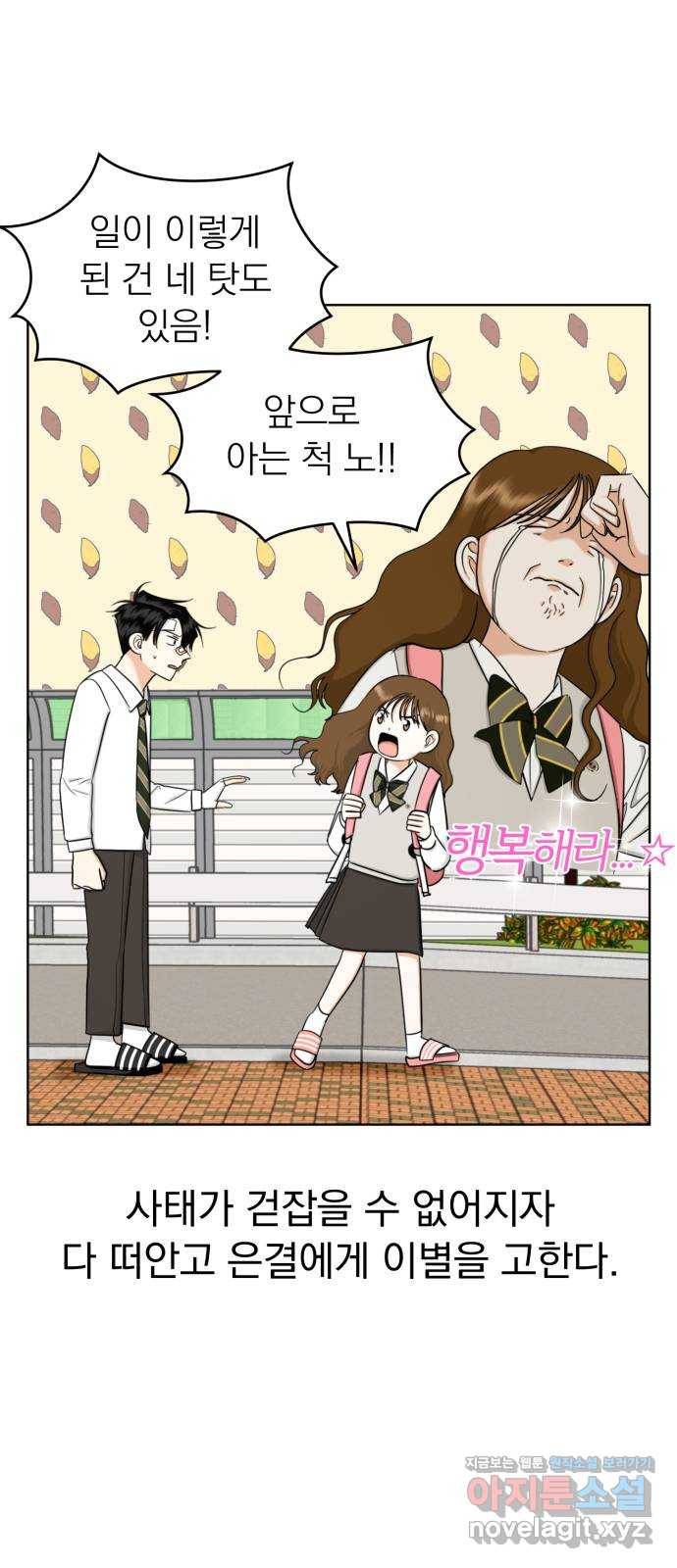 결혼까지 망상했어! 58화 불신의 경계 2