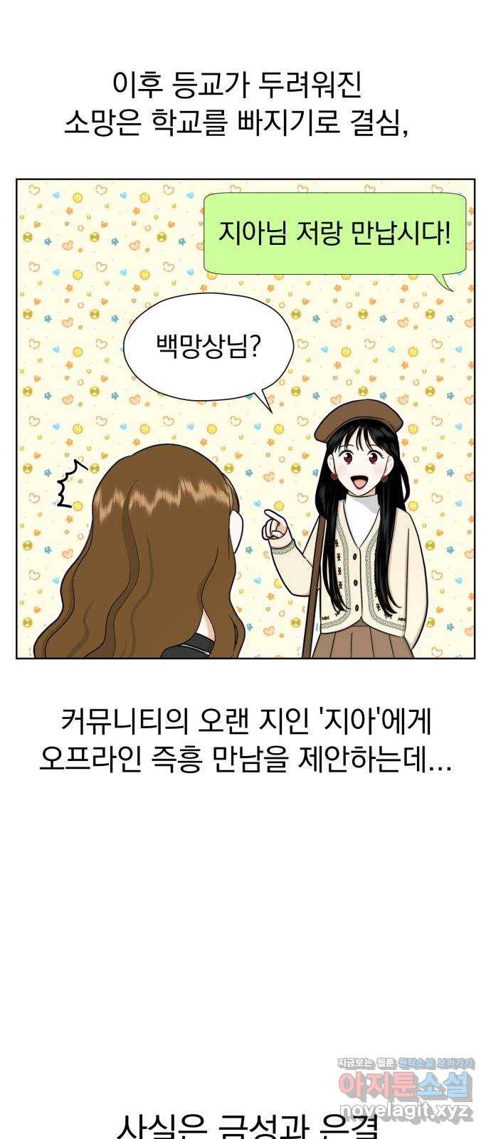 결혼까지 망상했어! 58화 불신의 경계 3