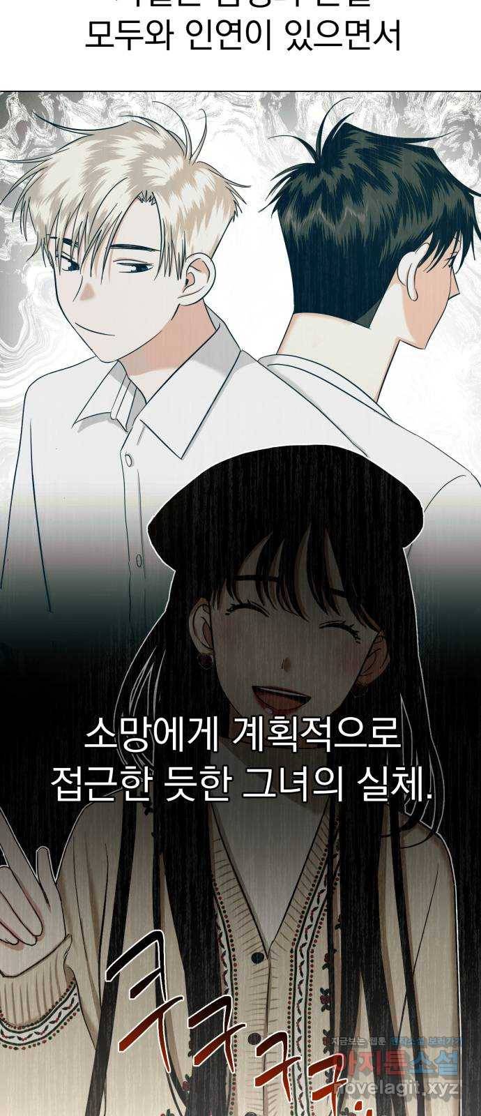 결혼까지 망상했어! 58화 불신의 경계 4