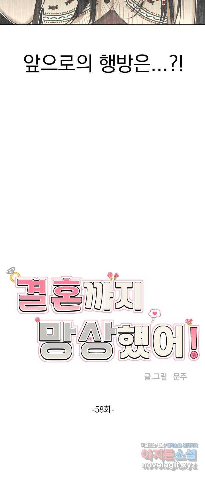 결혼까지 망상했어! 58화 불신의 경계 5