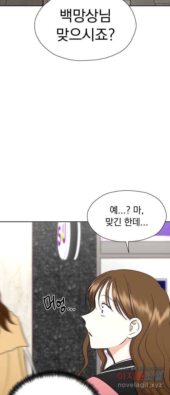 결혼까지 망상했어! 58화 불신의 경계 7