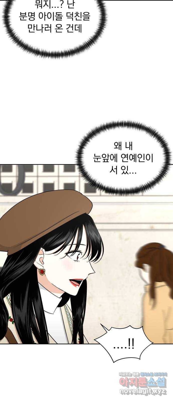 결혼까지 망상했어! 58화 불신의 경계 8