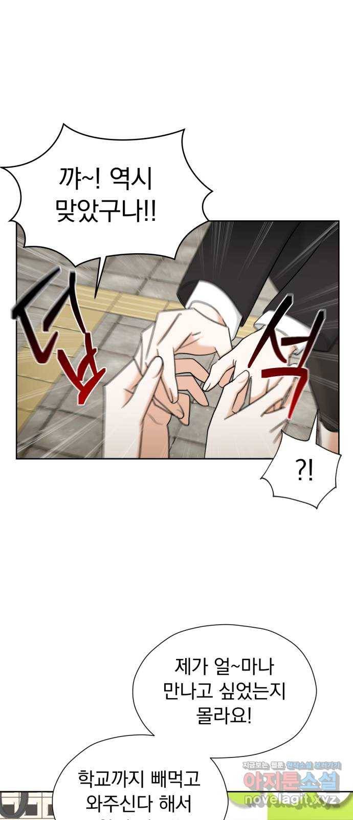 결혼까지 망상했어! 58화 불신의 경계 9