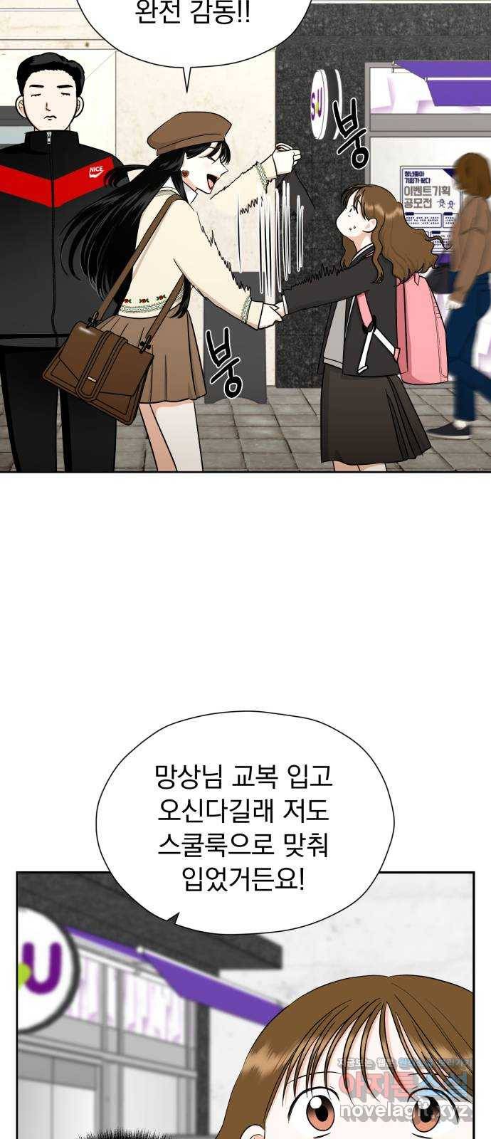 결혼까지 망상했어! 58화 불신의 경계 10