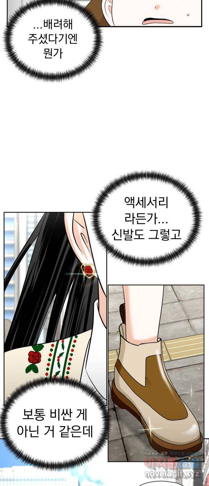 결혼까지 망상했어! 58화 불신의 경계 11