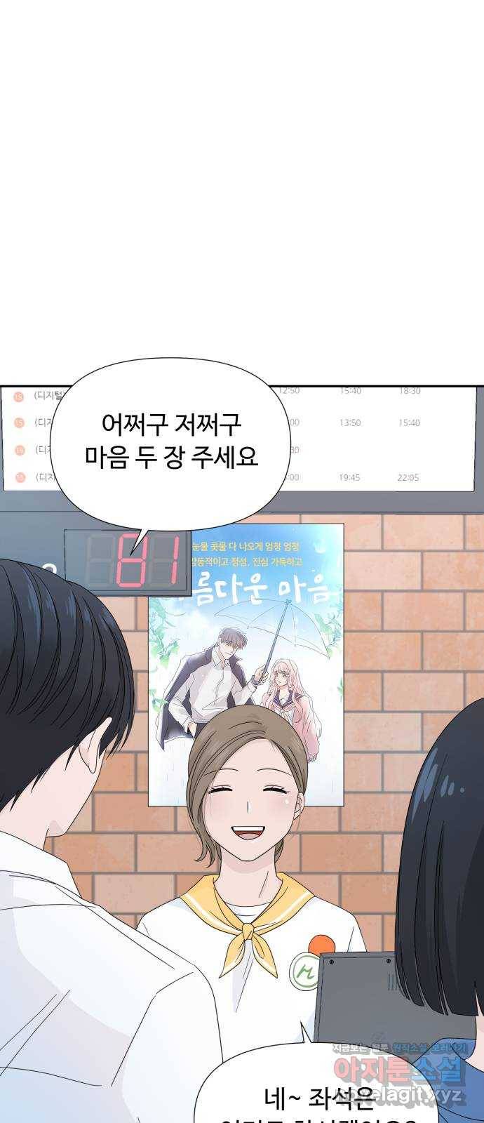 고백 취소도 되나? 6화 2