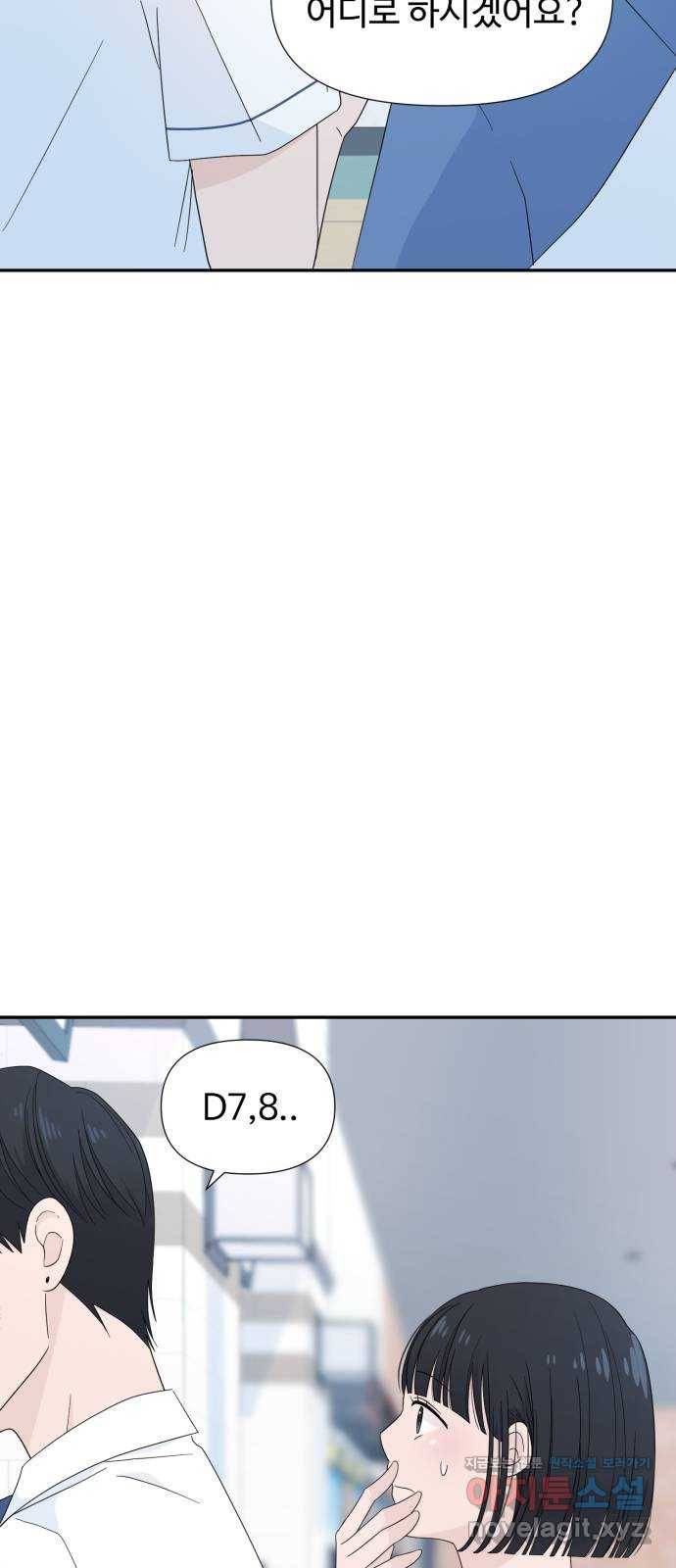 고백 취소도 되나? 6화 3