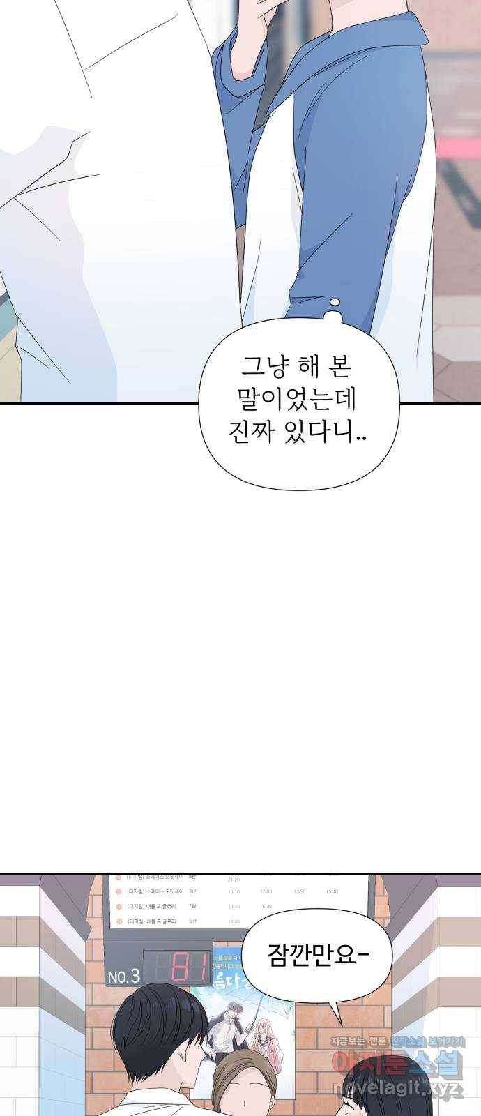고백 취소도 되나? 6화 4