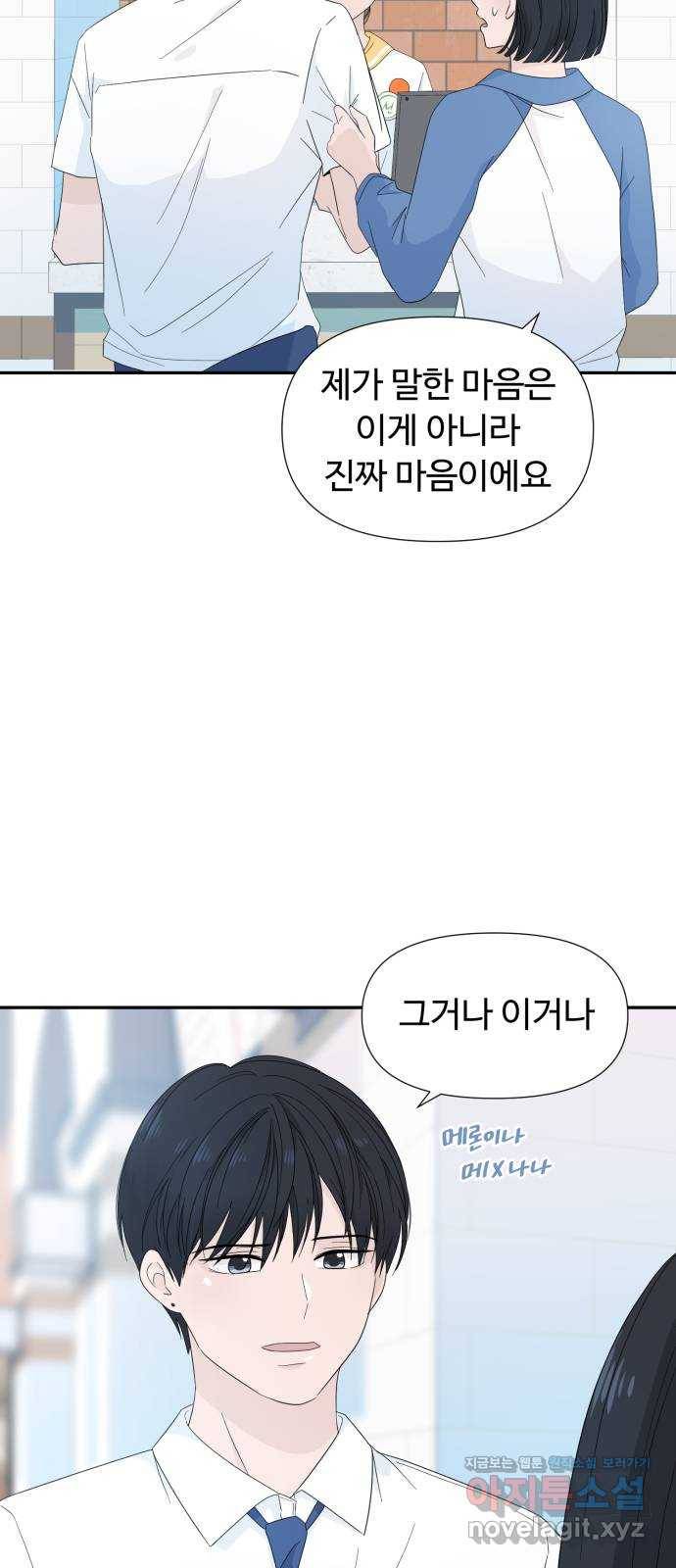 고백 취소도 되나? 6화 5