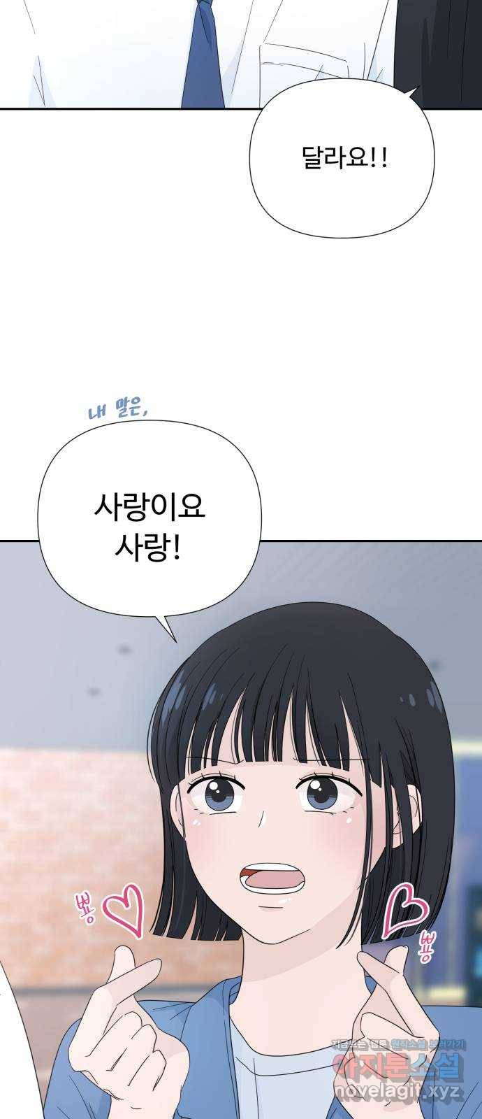 고백 취소도 되나? 6화 6
