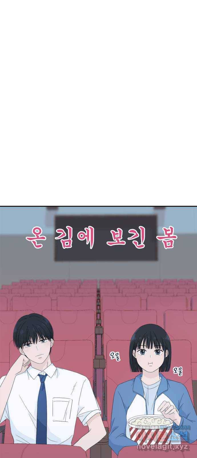 고백 취소도 되나? 6화 8