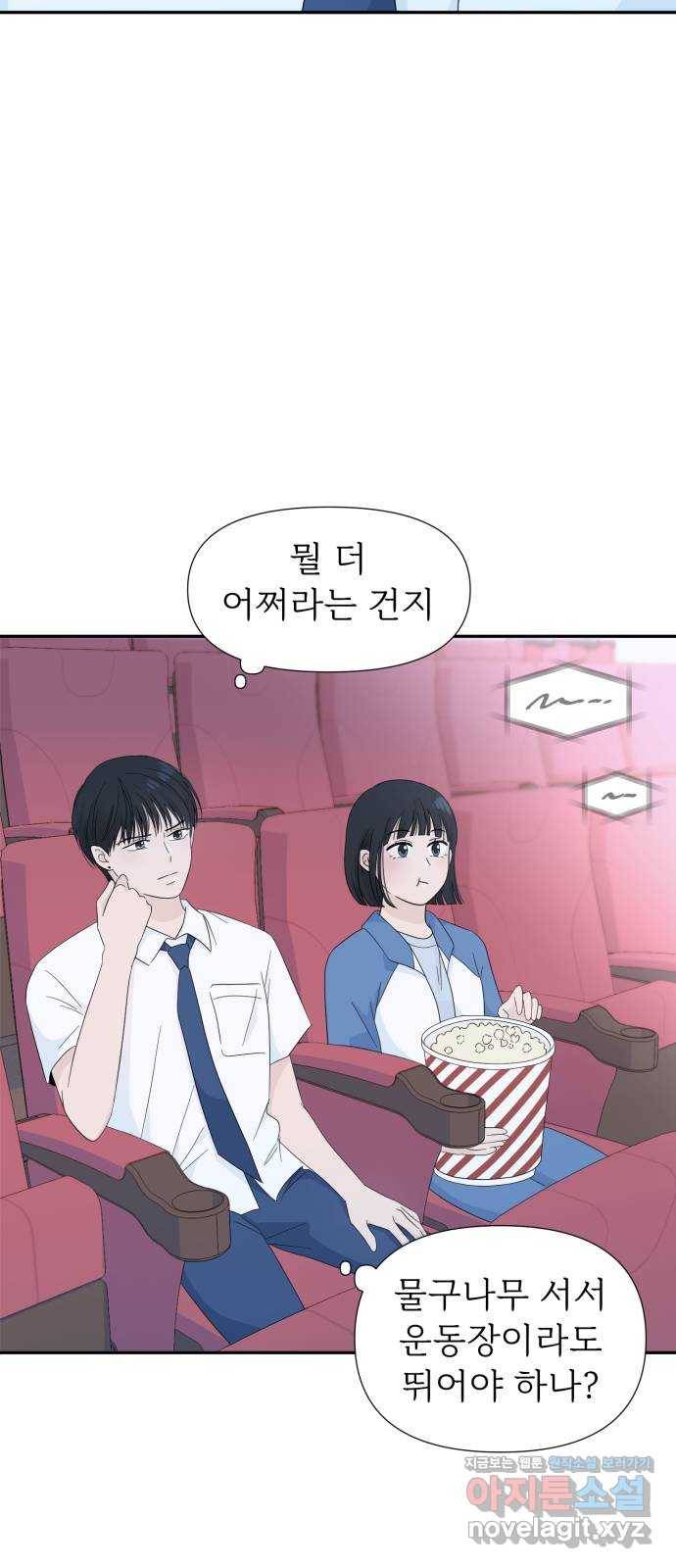 고백 취소도 되나? 6화 10