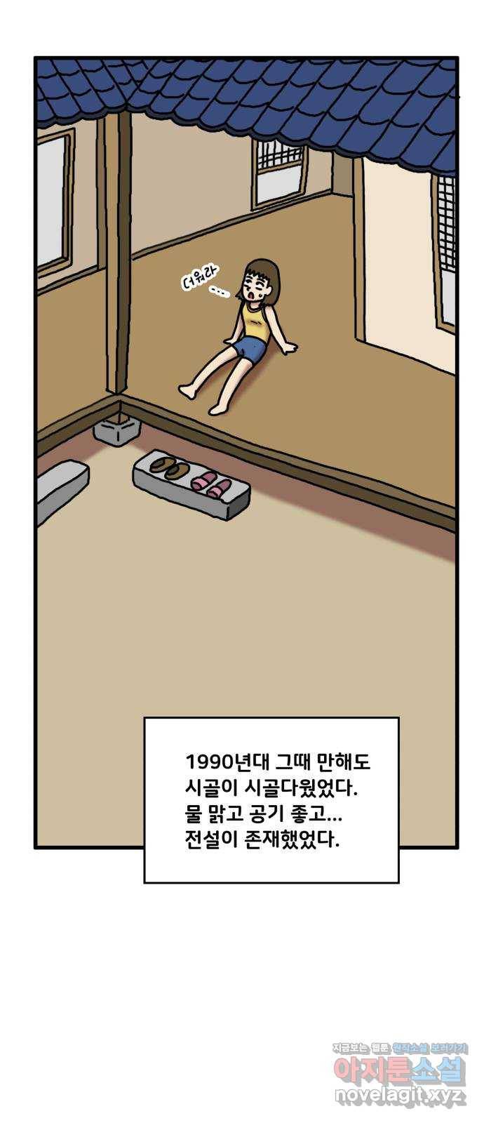 무서운게 딱좋아! 35화. 물귀신과의 결혼 (1) 3