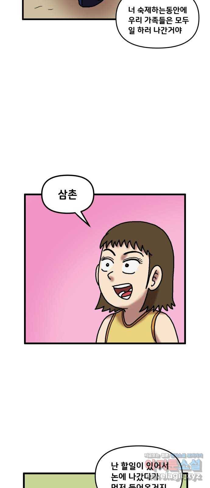 무서운게 딱좋아! 35화. 물귀신과의 결혼 (1) 7