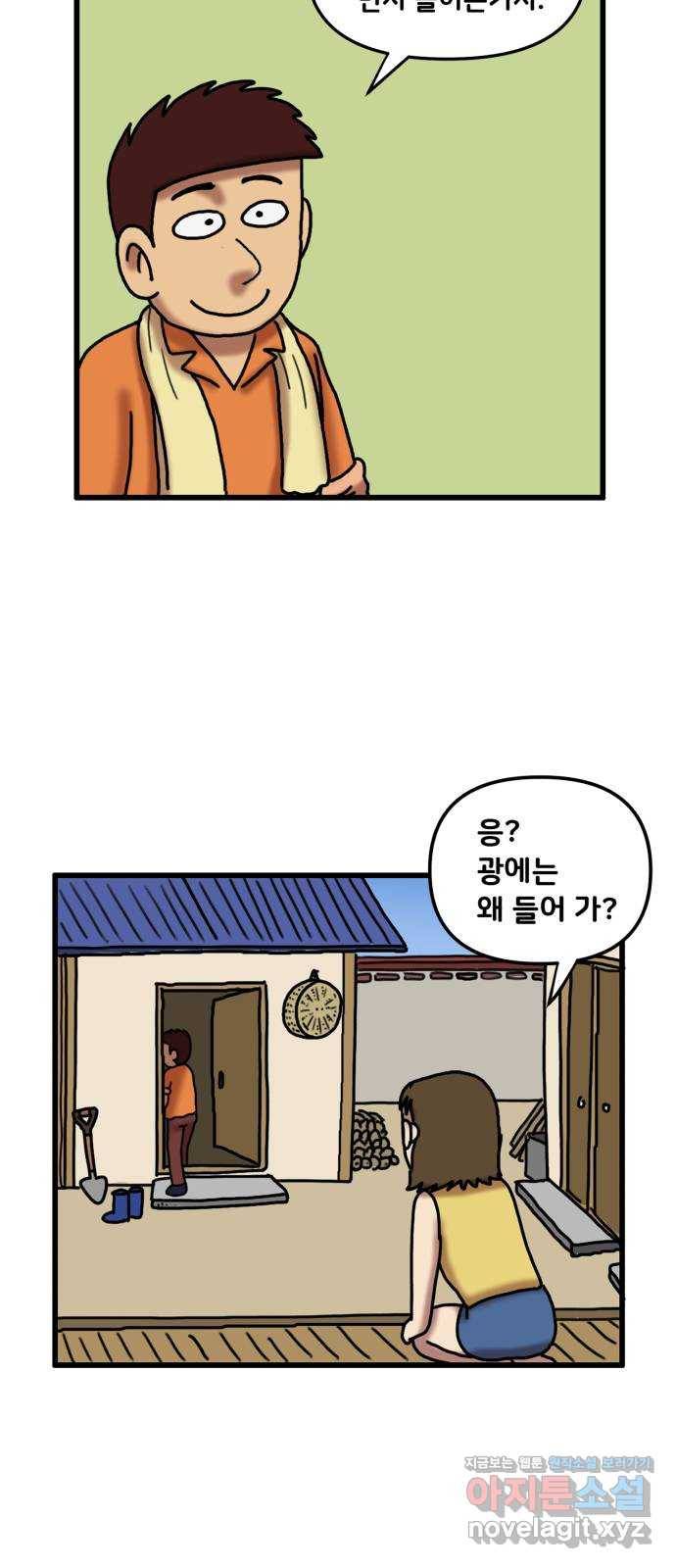 무서운게 딱좋아! 35화. 물귀신과의 결혼 (1) 8