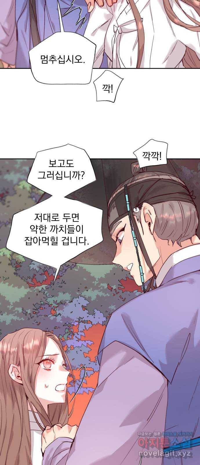 조선여우스캔들 63화. 은혜 갚는 그들 (1) 5