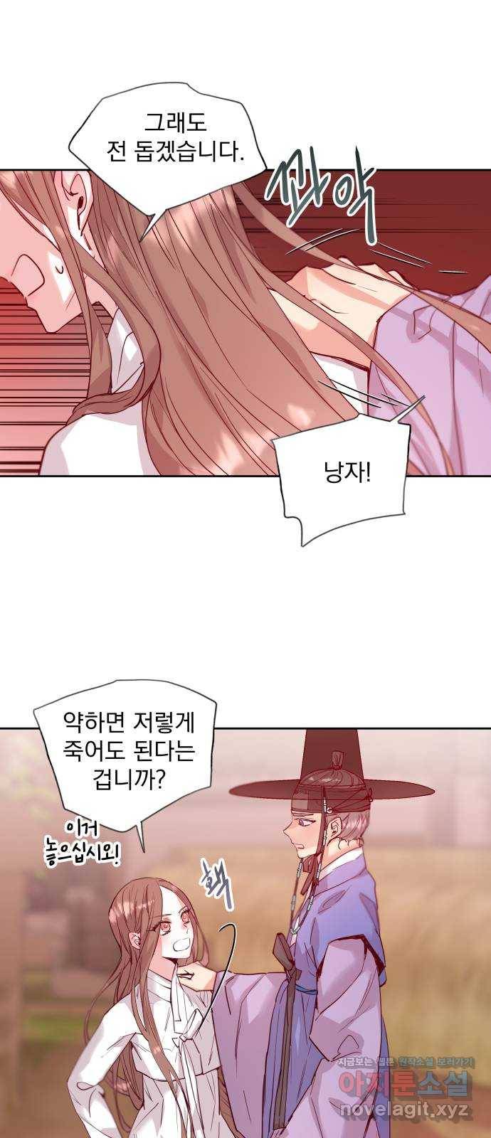 조선여우스캔들 63화. 은혜 갚는 그들 (1) 8