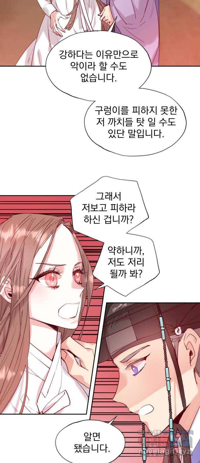 조선여우스캔들 63화. 은혜 갚는 그들 (1) 9