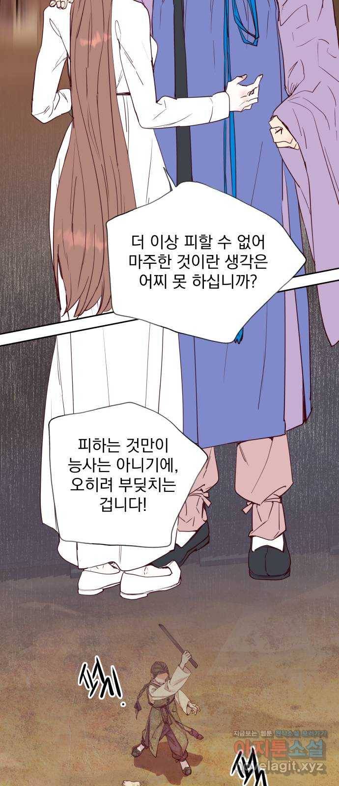 조선여우스캔들 63화. 은혜 갚는 그들 (1) 14