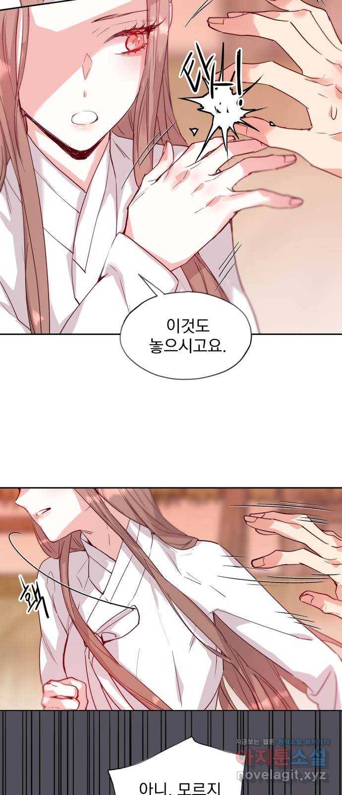 조선여우스캔들 63화. 은혜 갚는 그들 (1) 18