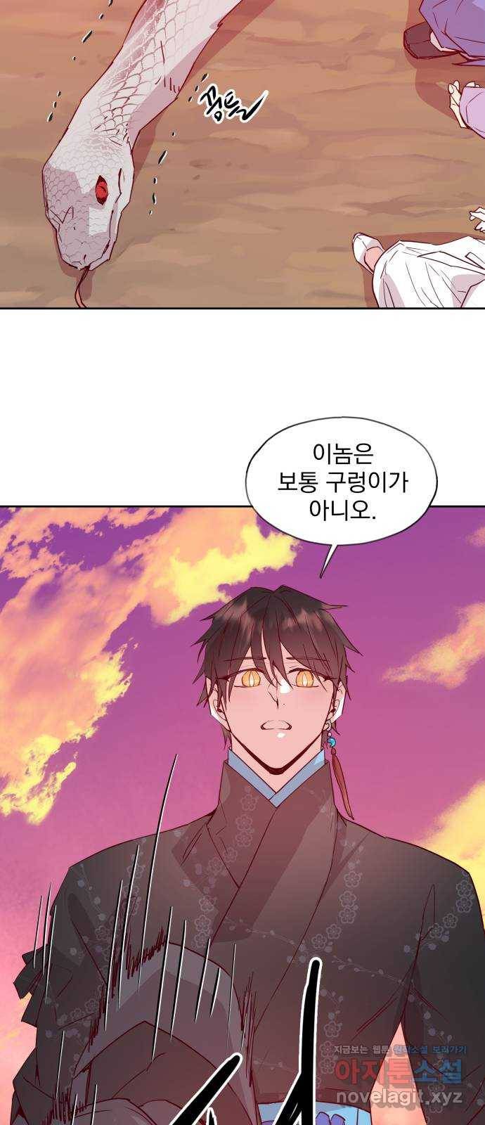 조선여우스캔들 63화. 은혜 갚는 그들 (1) 34
