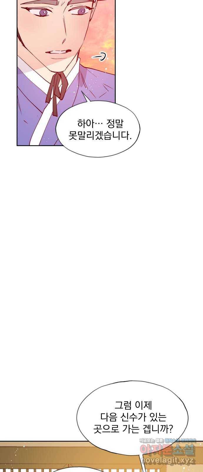 조선여우스캔들 63화. 은혜 갚는 그들 (1) 43