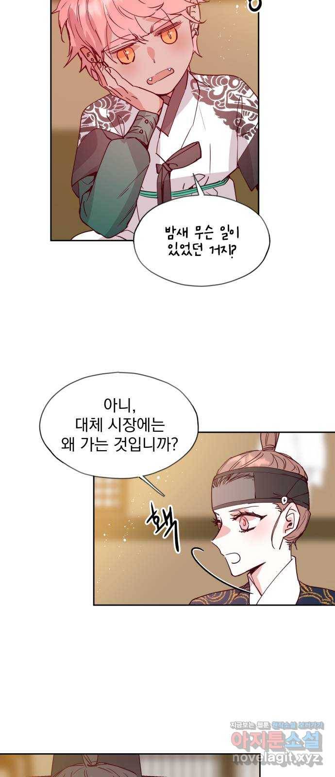 조선여우스캔들 63화. 은혜 갚는 그들 (1) 45