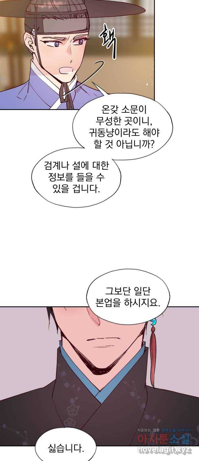 조선여우스캔들 63화. 은혜 갚는 그들 (1) 46