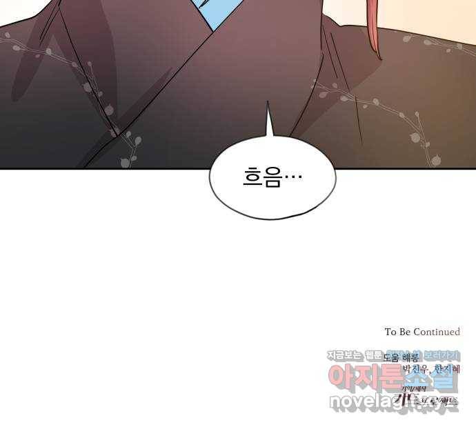 조선여우스캔들 63화. 은혜 갚는 그들 (1) 50