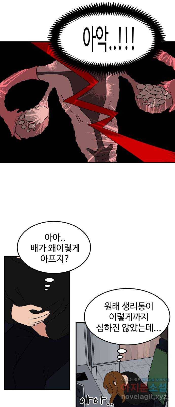 혀로 만난 사이 38화 급발진, 호르몬의 여파 1